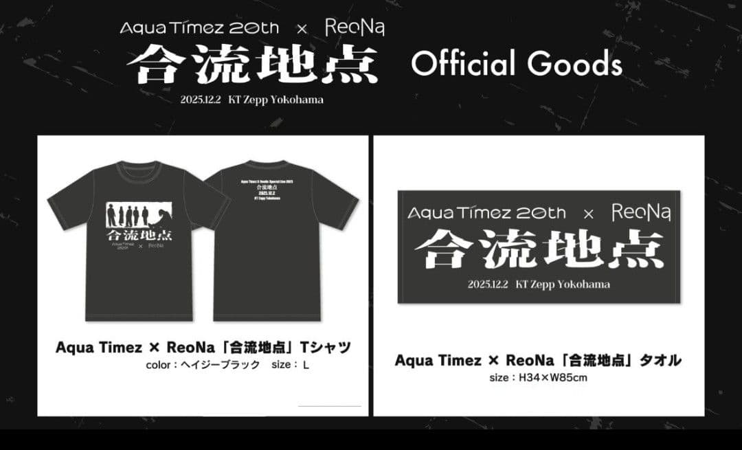 Aqua Timez x ReoNa 合流地点 Tシャツ Lサイズ タオル