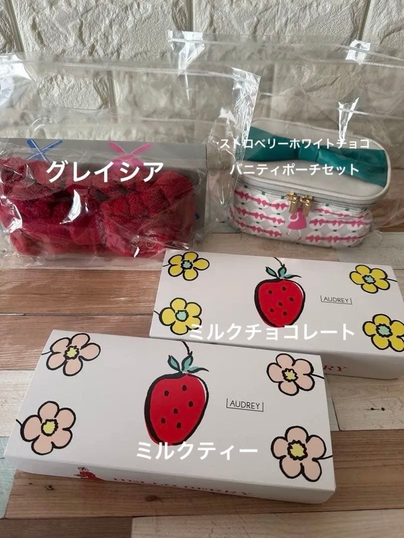 AUDREY 人気4点セット