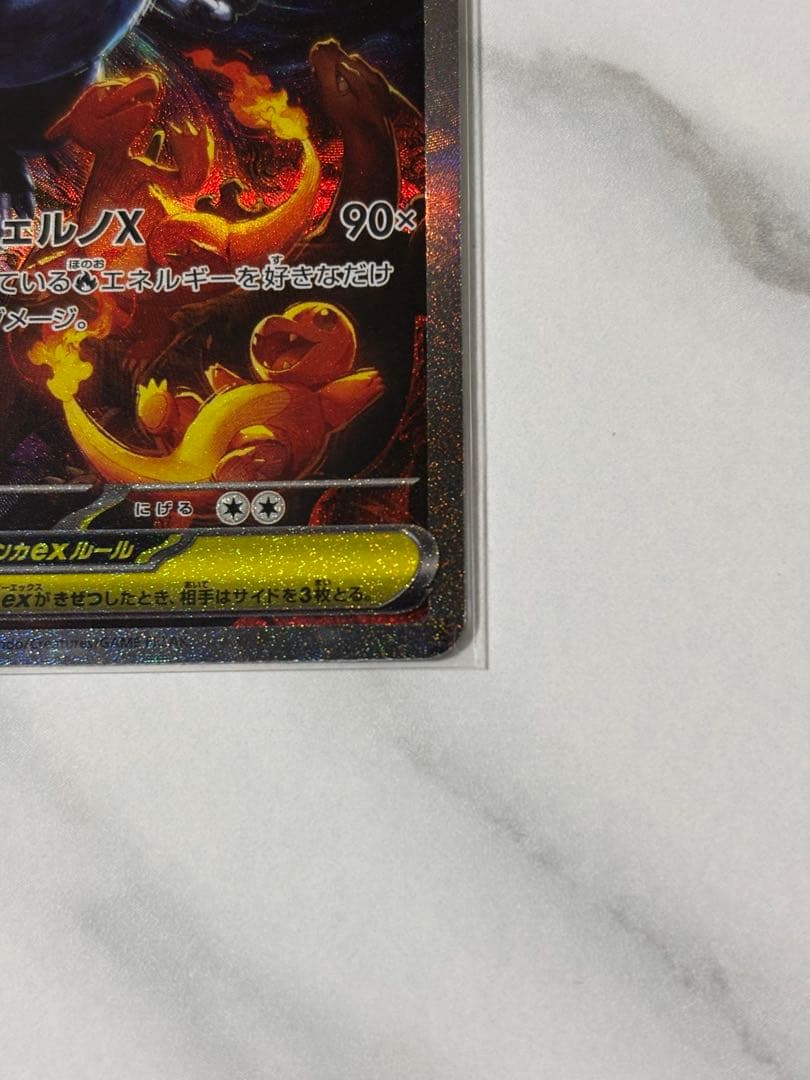 メガリザードンXex SAR インフェルノX