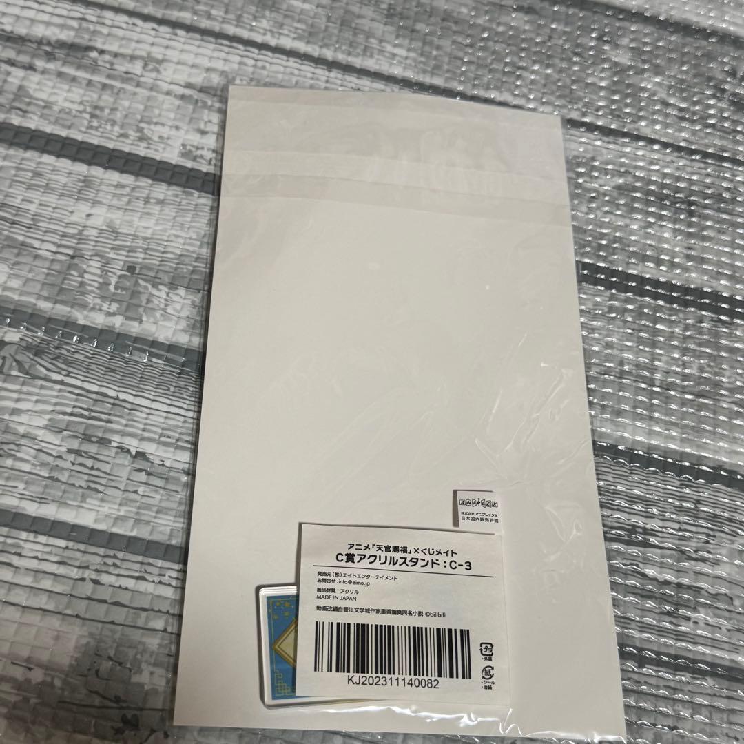 【まとめ売り】　天官賜福　アクリルスタンド　応募者全員サービス　ヴィレヴァン　等