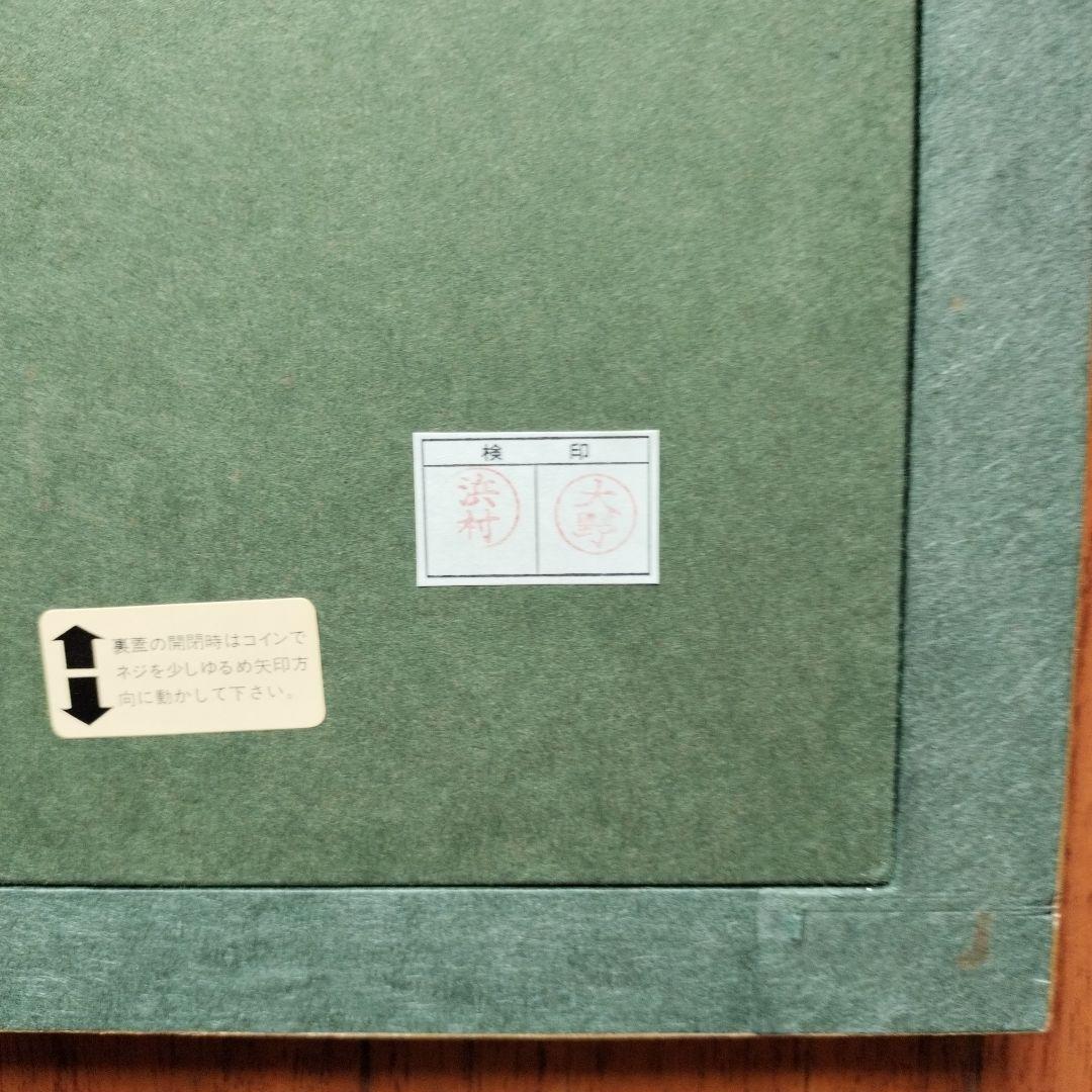 「美品」田崎廣助サイン落款あり　桜島　AP/175