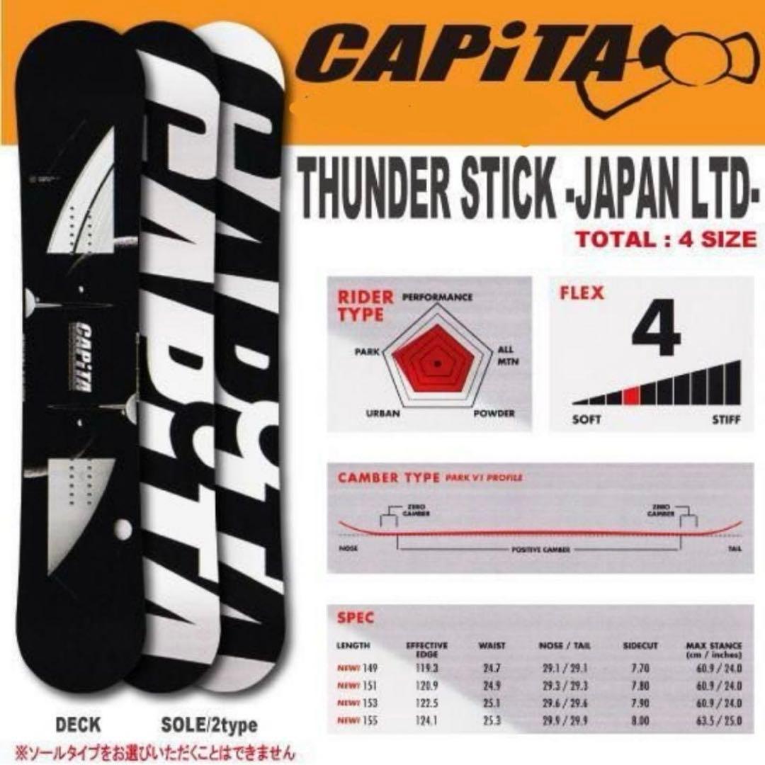 CAPiTA THUNDERSTICK 151cm スノーボード 板