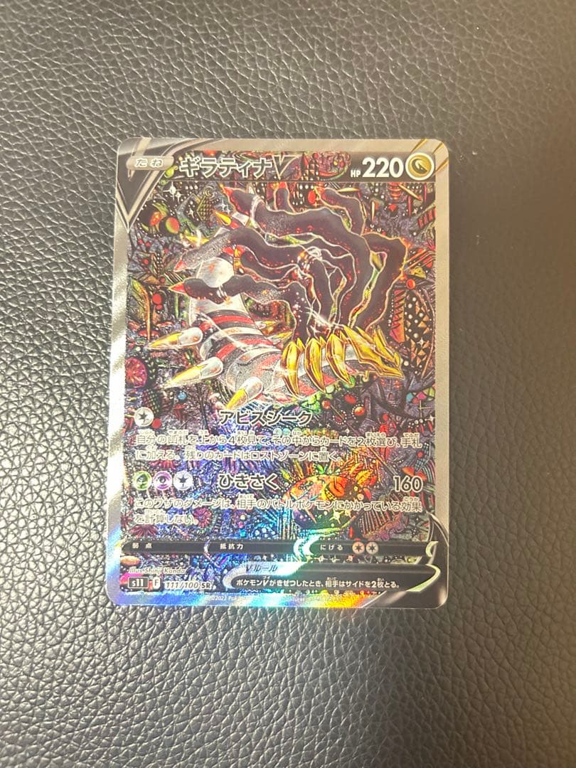 【美品】ギラティナV SA