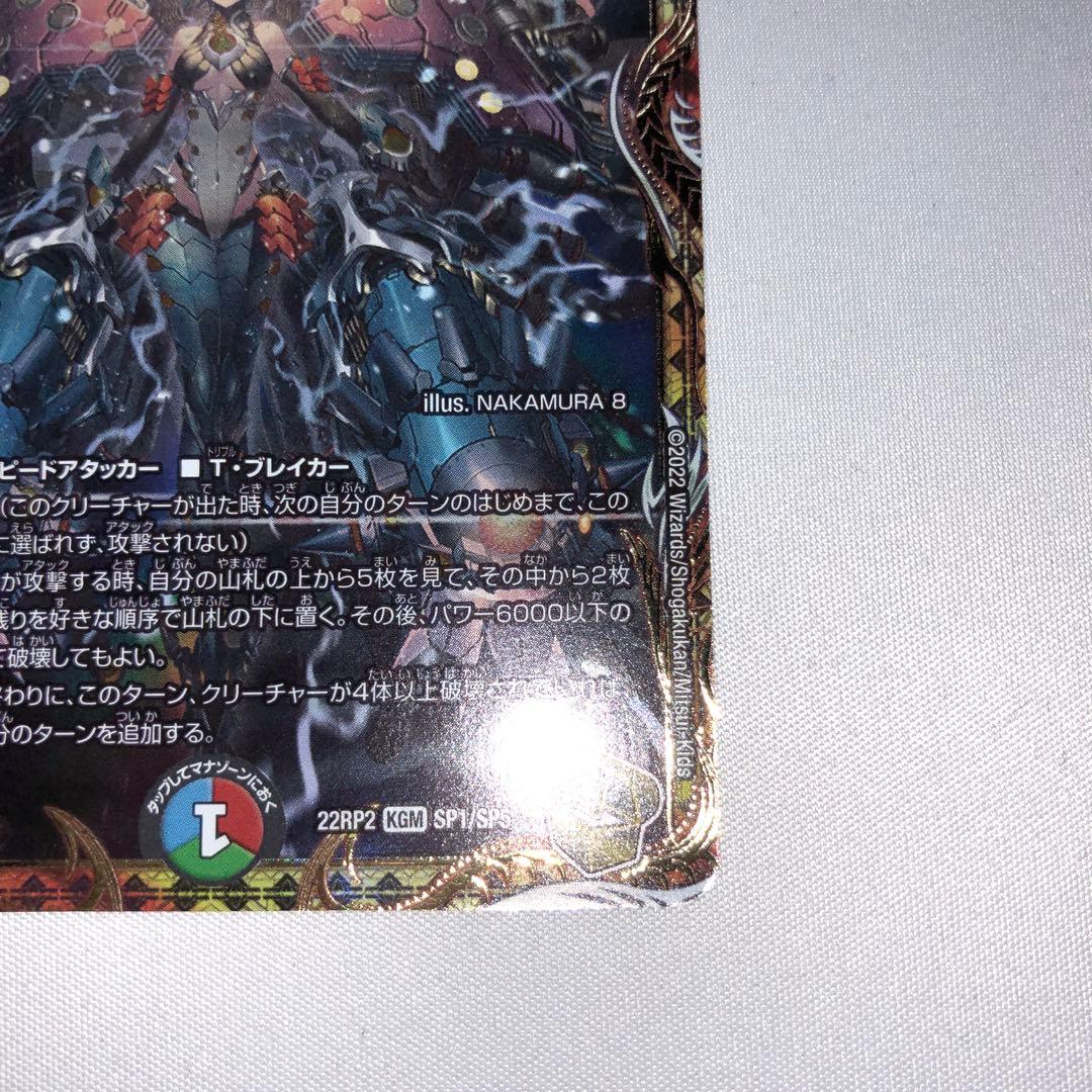 禁断竜王 vol-val-8 ボルバルエイト 金トレジャー