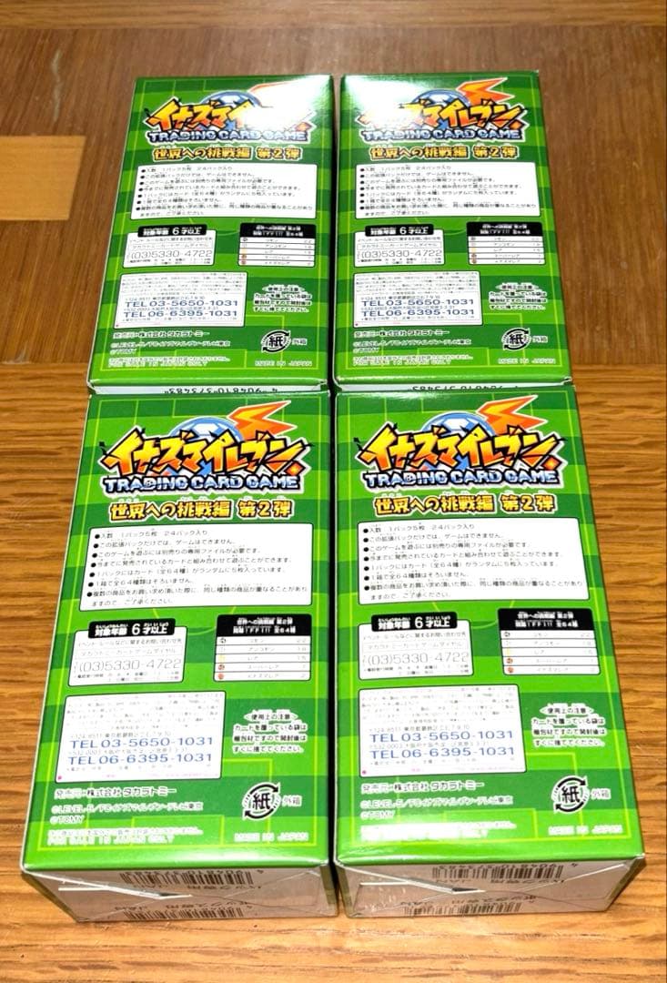 A*U様 イナズマイレブン カードゲーム 新品未開封 世界への挑戦編 第2弾　4
