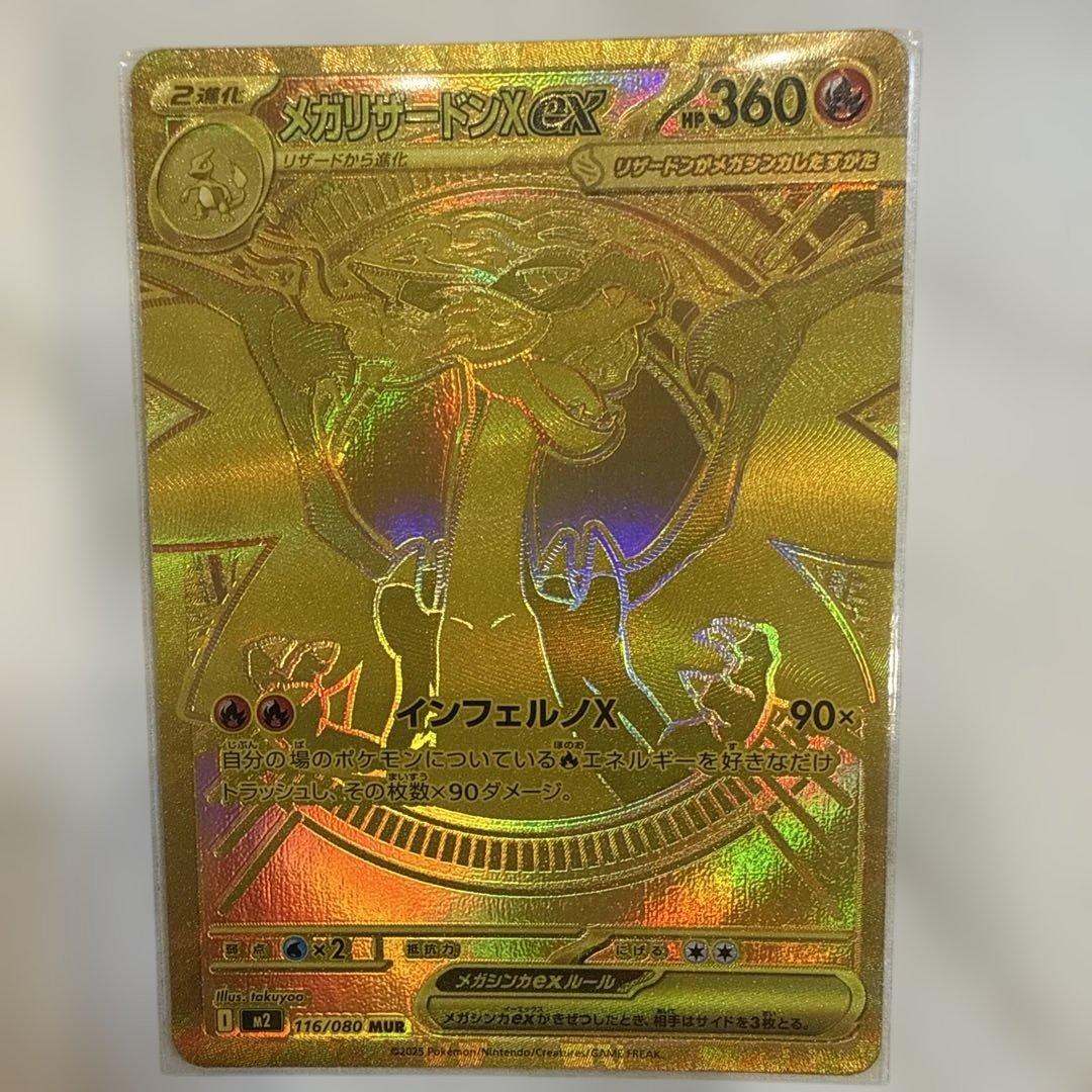 美品メガリザードンEX MURHP360