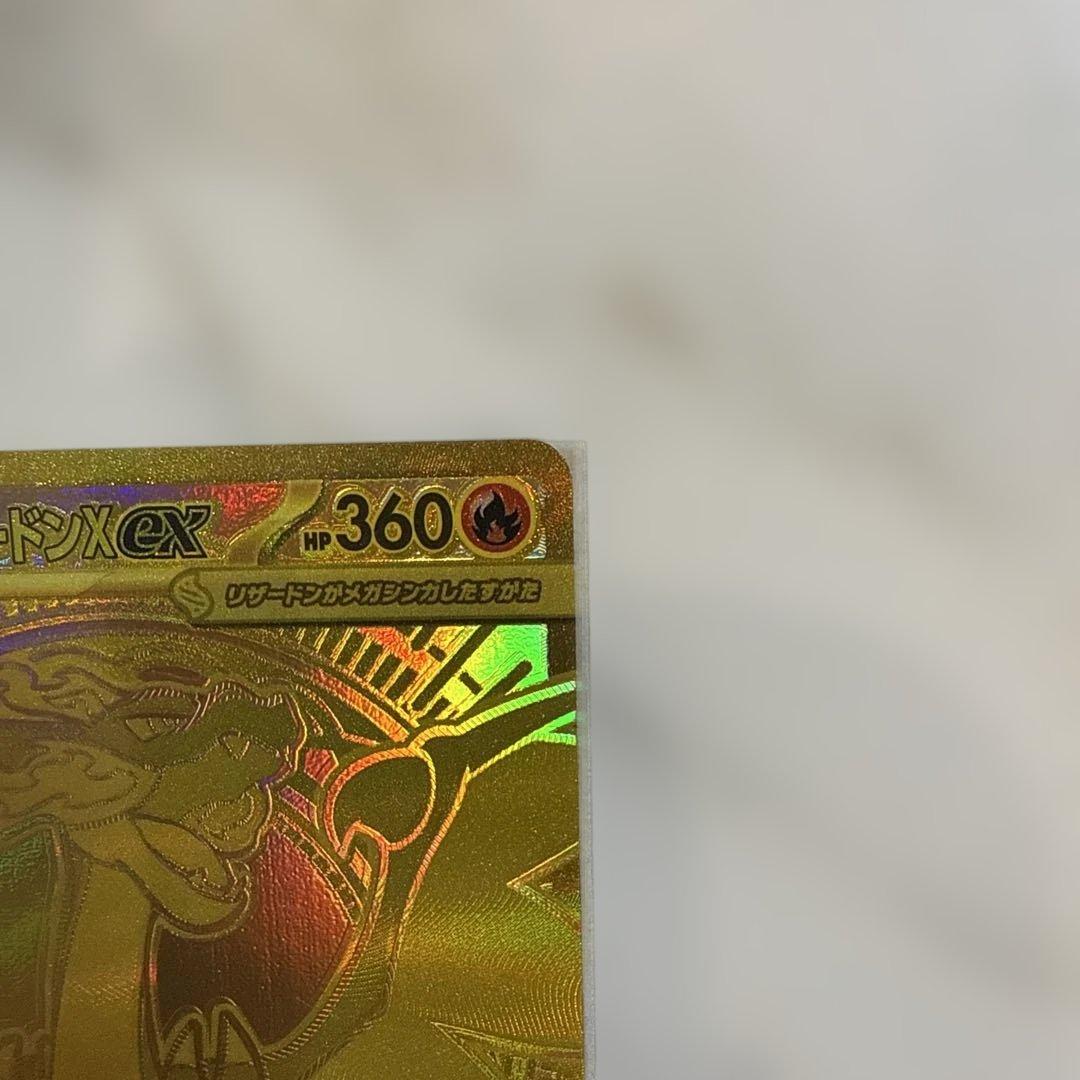 美品メガリザードンEX MURHP360