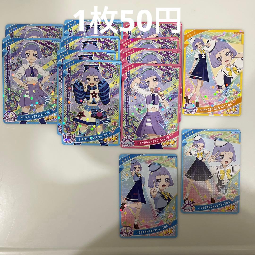 アイプリカード チィ 星2 星3