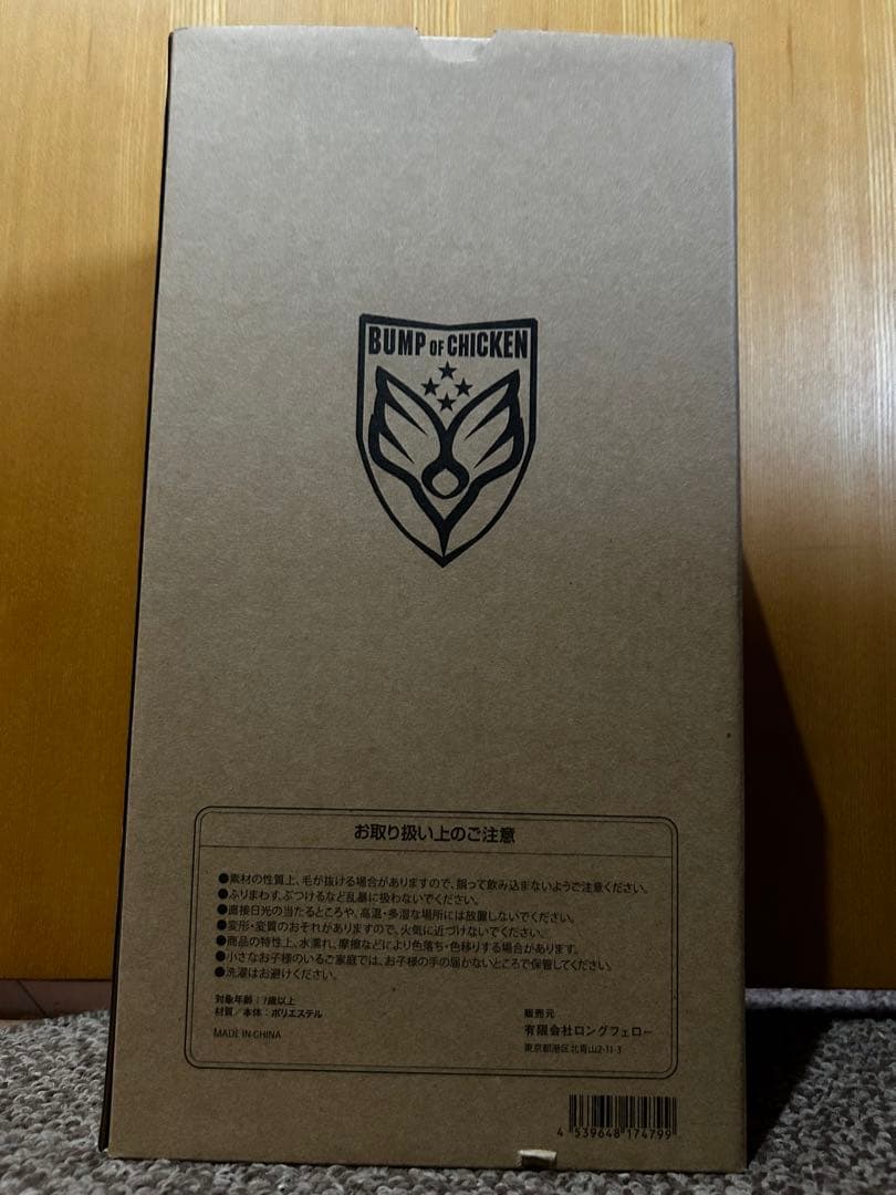 BUMP OF CHICKEN TOUR 2016 BFLY ニコル ぬいぐるみ