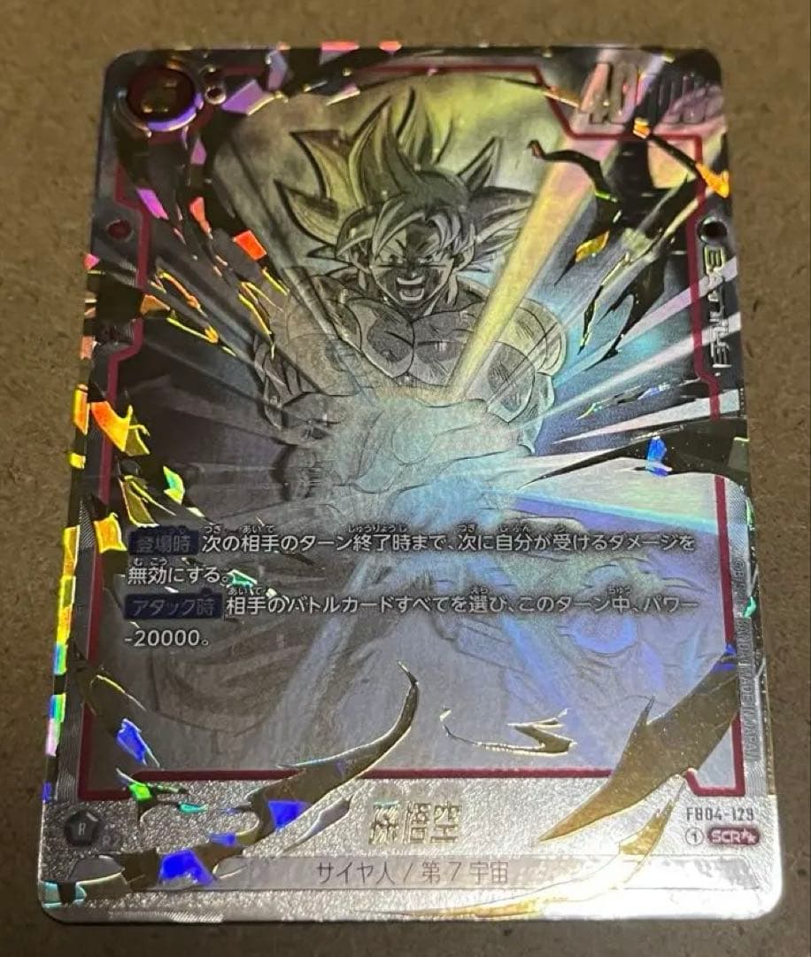 トラファルガー金額孫悟空 SCR ★★