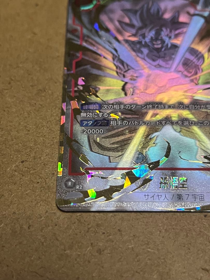 トラファルガー金額孫悟空 SCR ★★