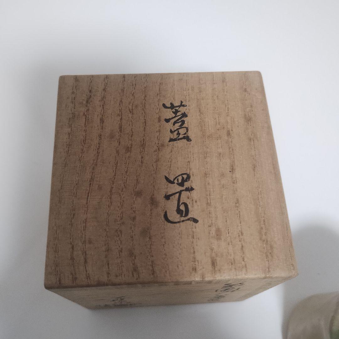 美濃焼 八坂窯 黄瀬戸 蓋置 加藤芳右衛門作 十五代 石州流 片桐貞泰