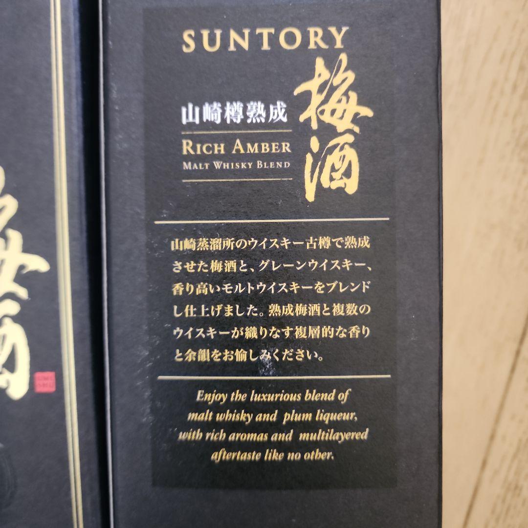 サントリー梅酒リッチアンバー2本です。