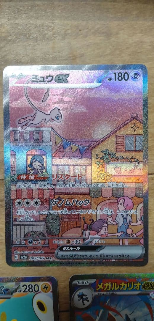 ミュウex メガ（ルカリオ.ゲンガー.ユキメノコ）ex ハラバリーex SAR
