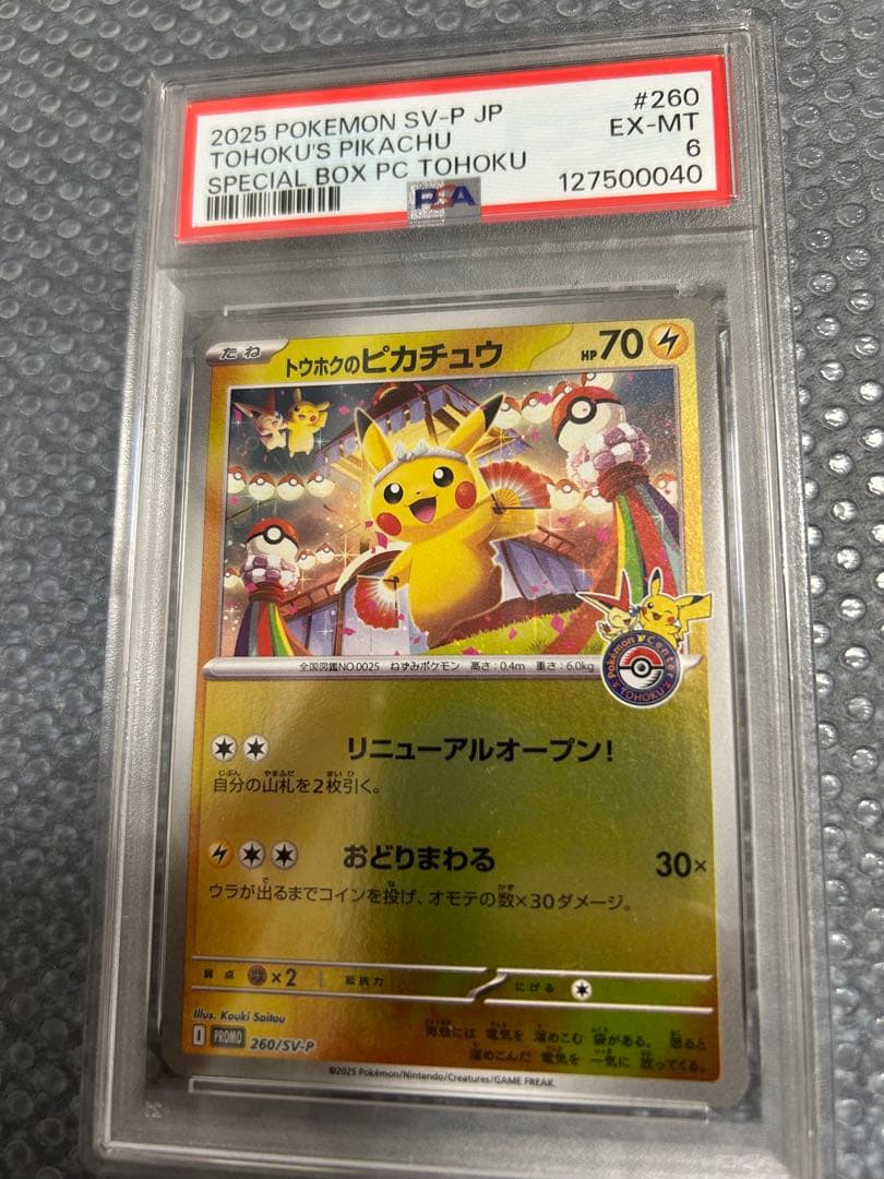 PSA6 ポケモンカード　トウホクのピカチュウ 番号綺麗