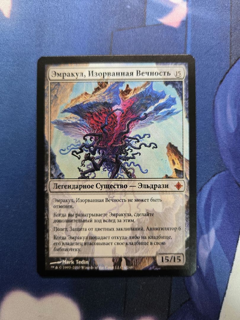 引き裂かれし永劫、エムラクール　ロシア語　4枚セット