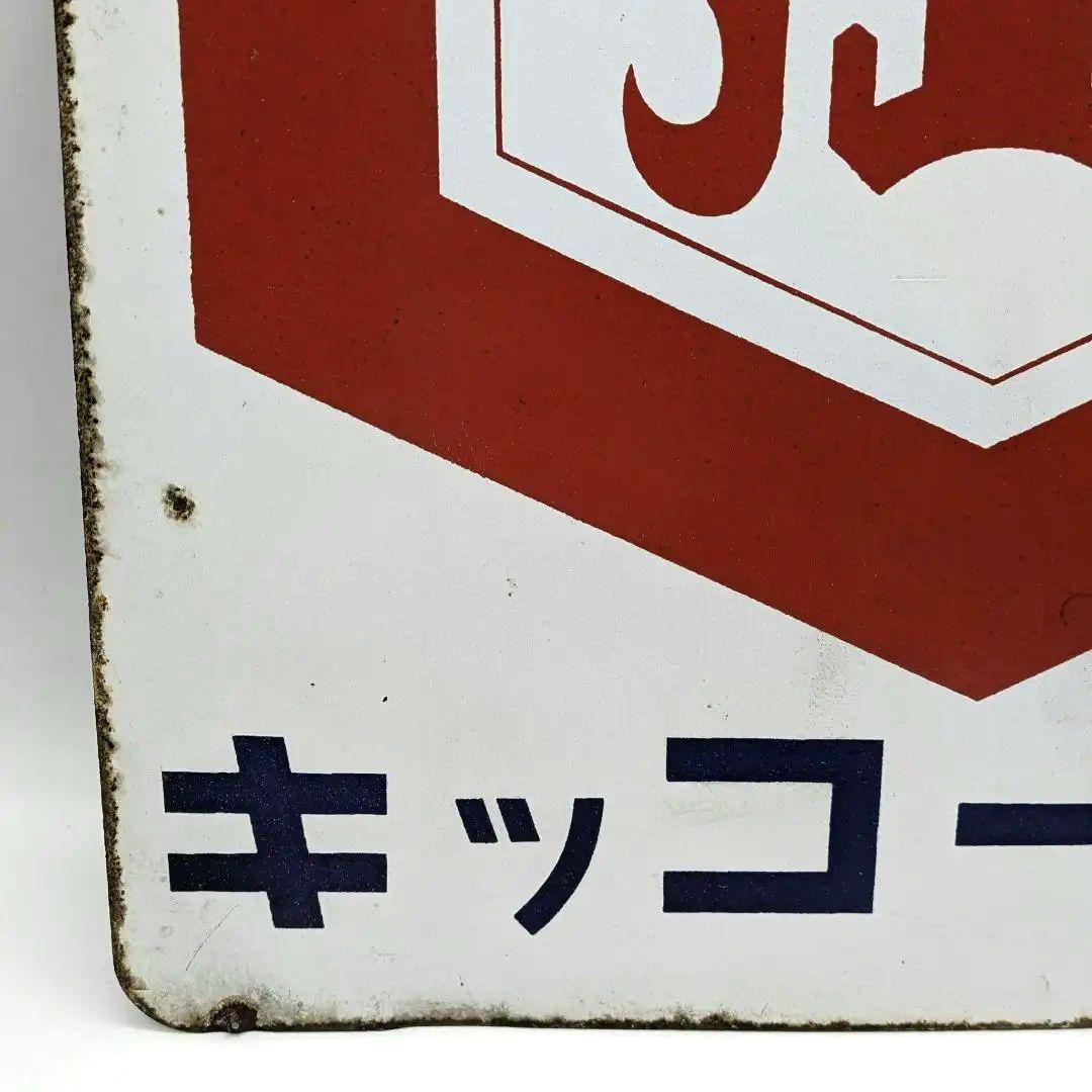 天下一品 キッコーマン 琺瑯看板 ホーロー看板 両面看板 アンティーク
