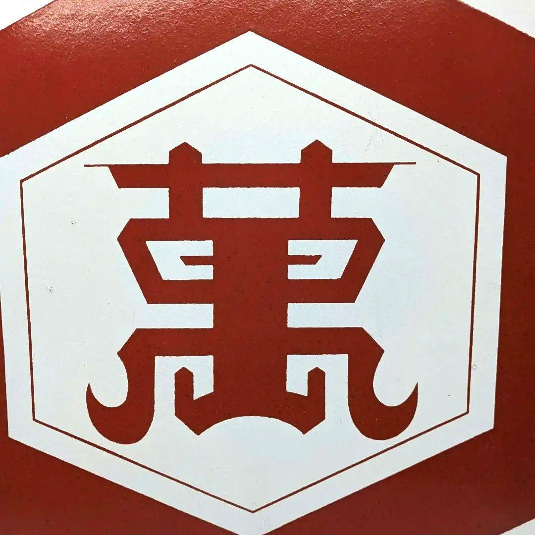 天下一品 キッコーマン 琺瑯看板 ホーロー看板 両面看板 アンティーク