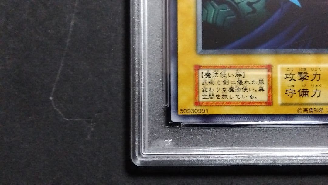 【PSA10】「魔法剣士 ネオ」初期 スタジオダイス版