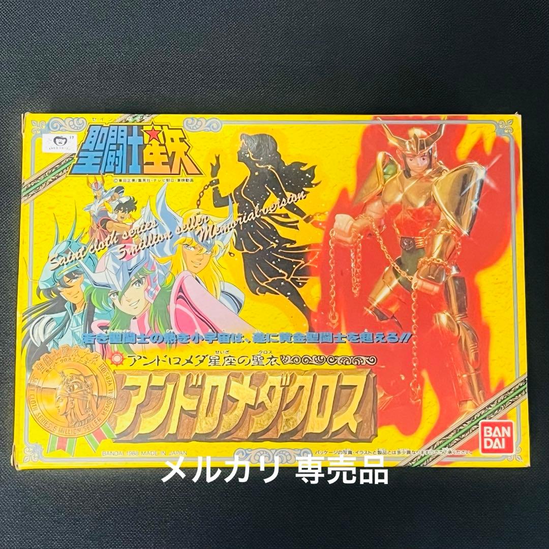 聖闘士星矢　アンドロメダクロス　限定ゴールド版　聖闘士聖衣大系