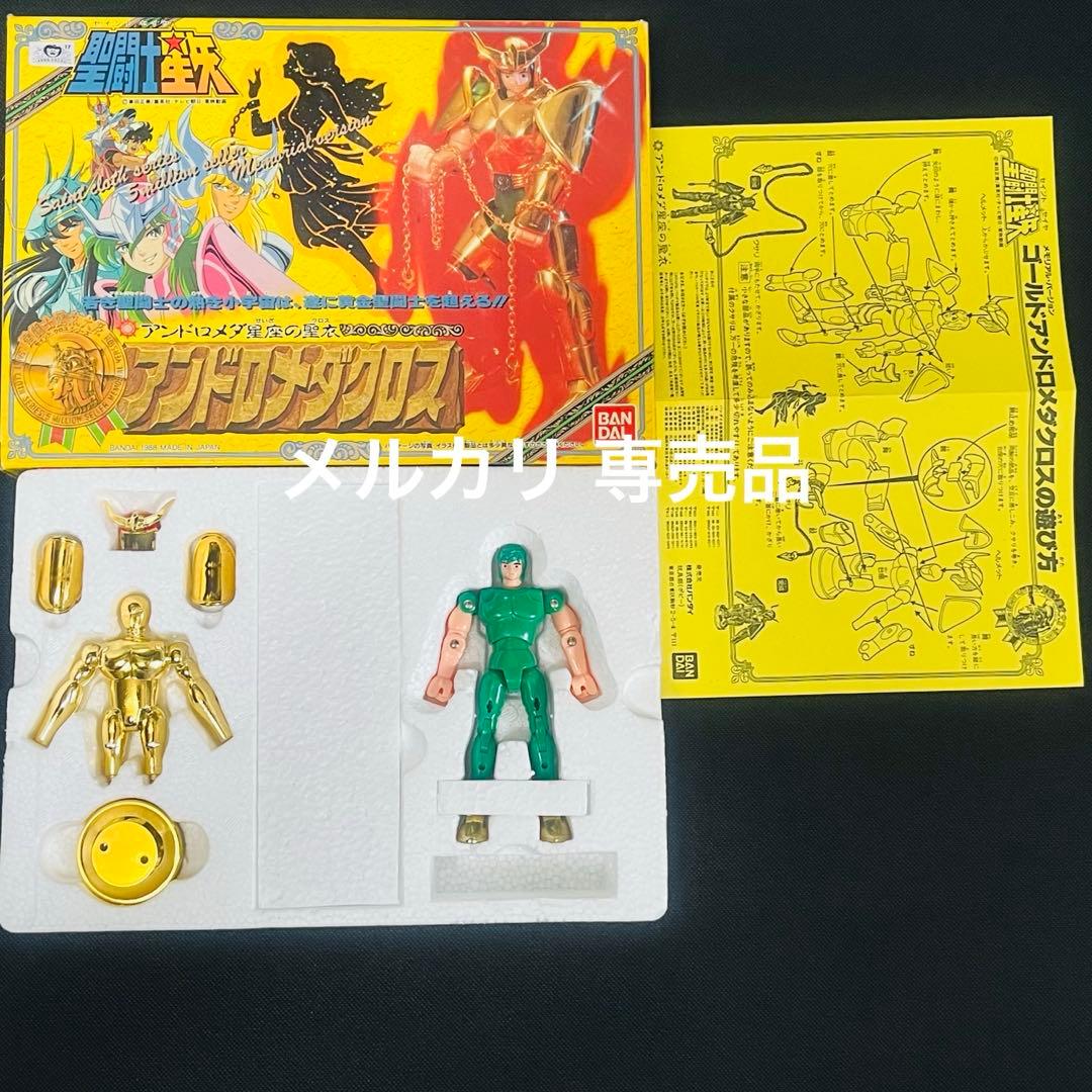 聖闘士星矢　アンドロメダクロス　限定ゴールド版　聖闘士聖衣大系