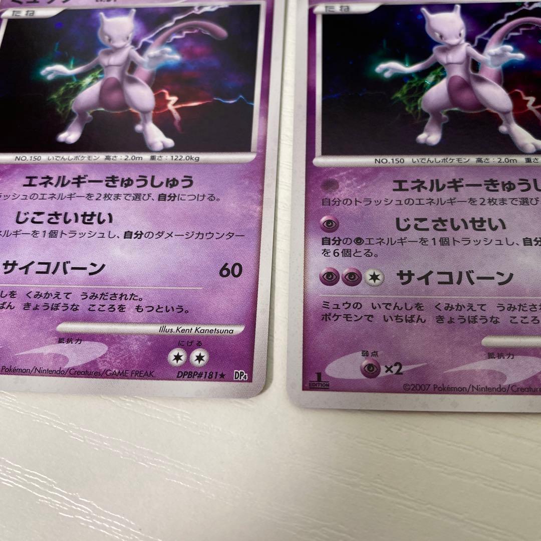 ミュウツー 2枚 DP4 月光の追跡 1st edition ポケカ Lv.51