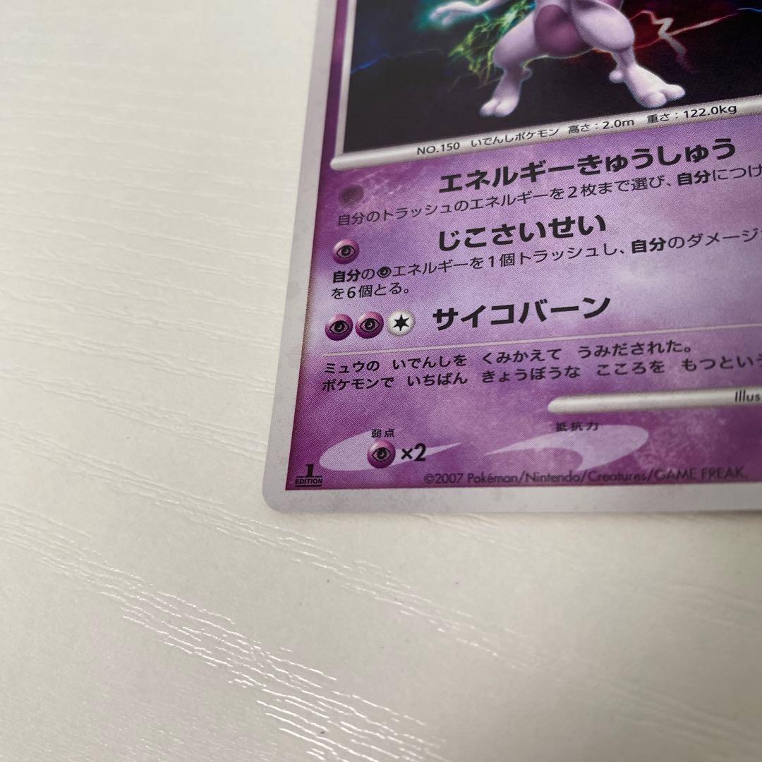 ミュウツー 2枚 DP4 月光の追跡 1st edition ポケカ Lv.51