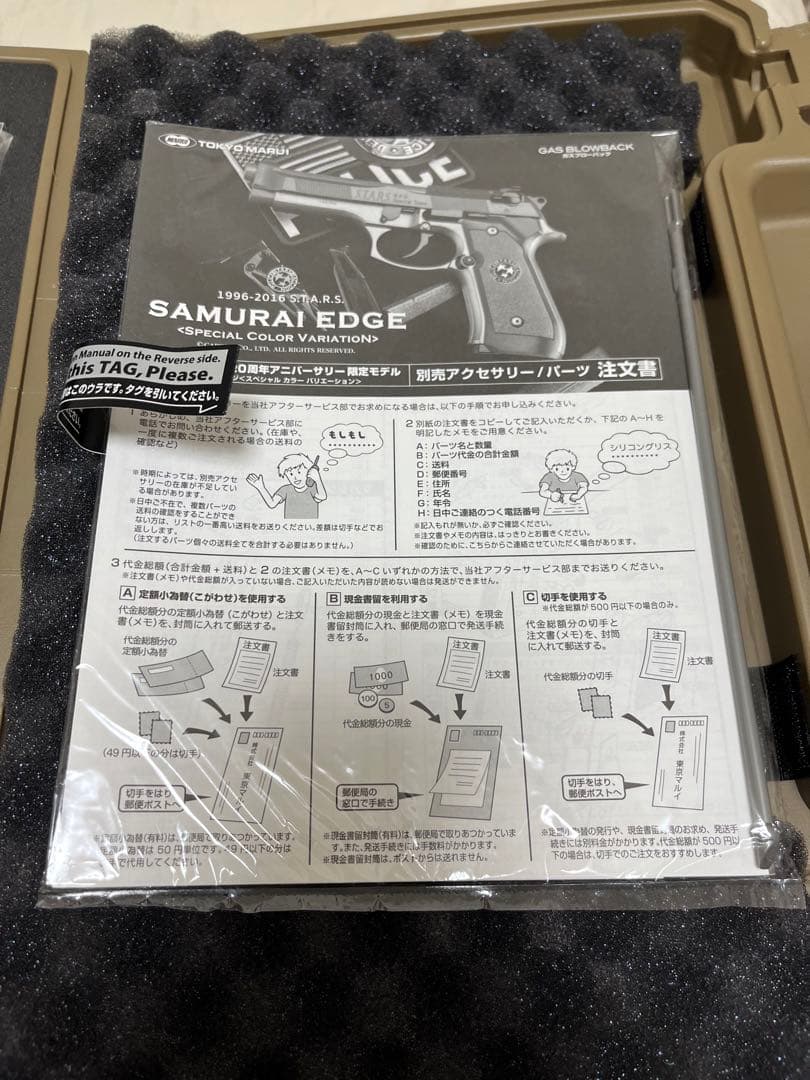 サムライエッジ 20周年モデル