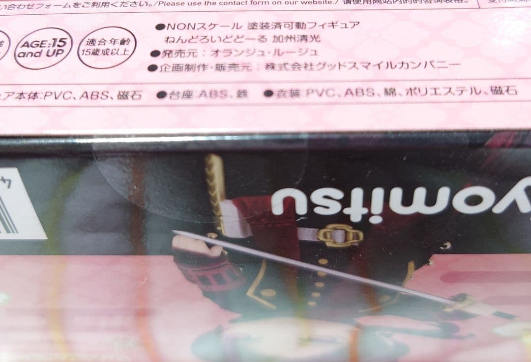 ねんどろいどどーる 刀剣乱舞 加州清光 未開封品