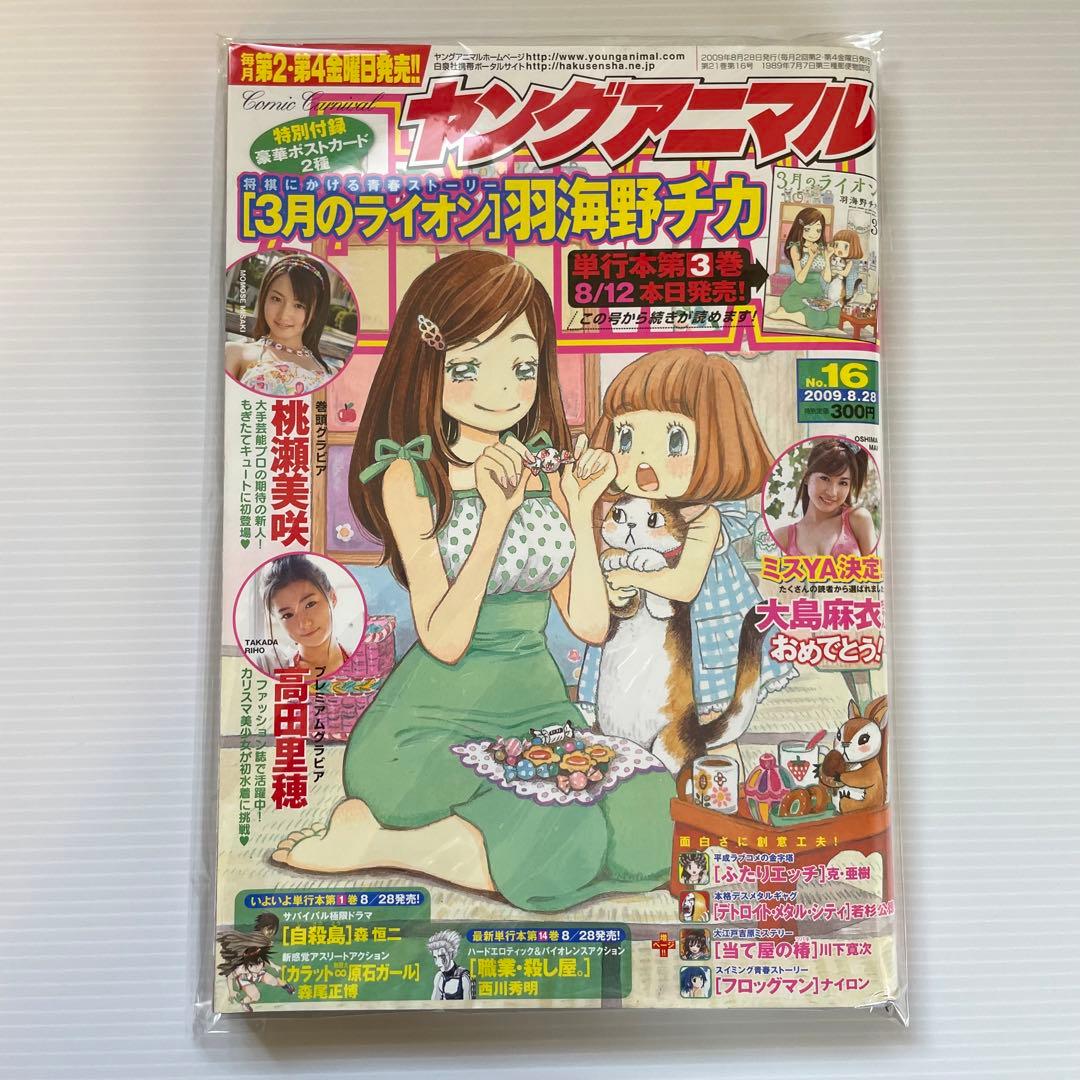 3月のライオン　ヤングアニマル　サークルＫサンクス　付録　ブックカバー