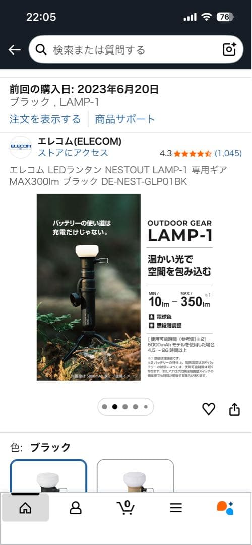 エレコム NESTOUT LAMP-1 ブラック