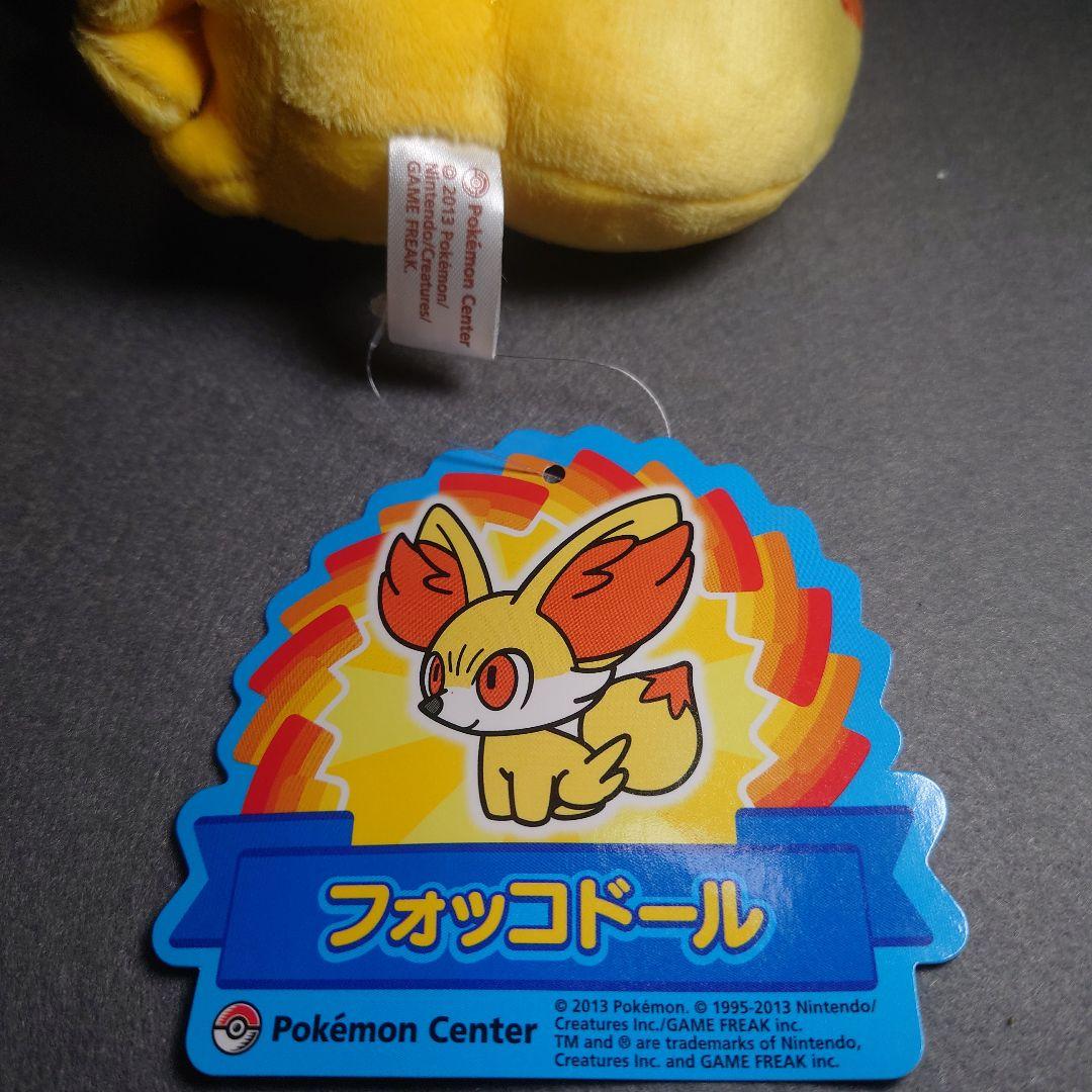 ポケモンセンター2013年 タグ付きぬいぐるみ 3点