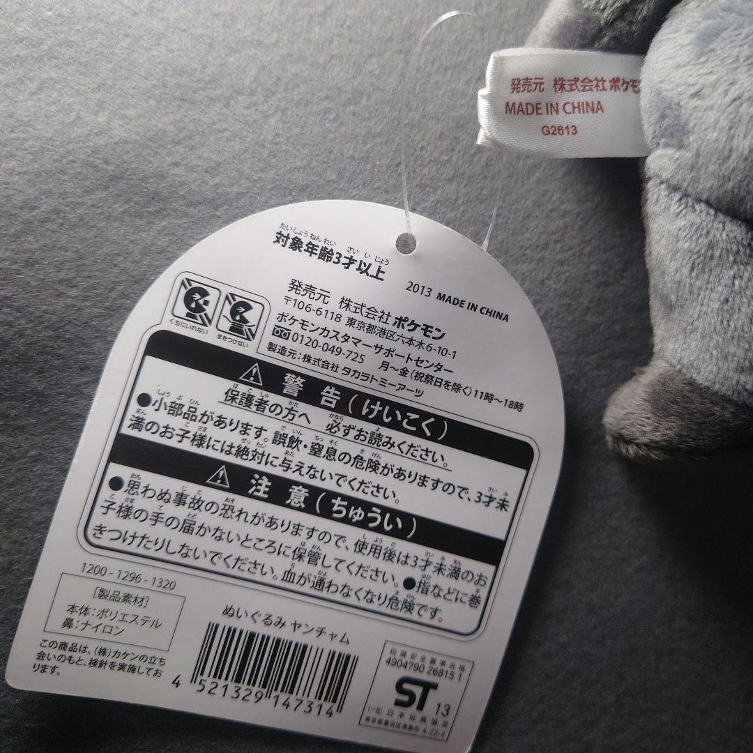 ポケモンセンター2013年 タグ付きぬいぐるみ 3点