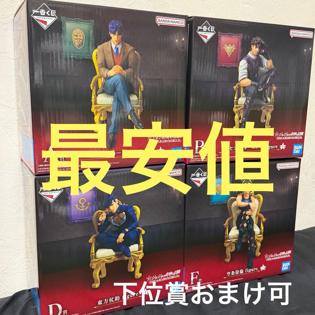 【破格】一番くじ　ジョジョワールド　 A賞　B賞　D賞　　　F賞