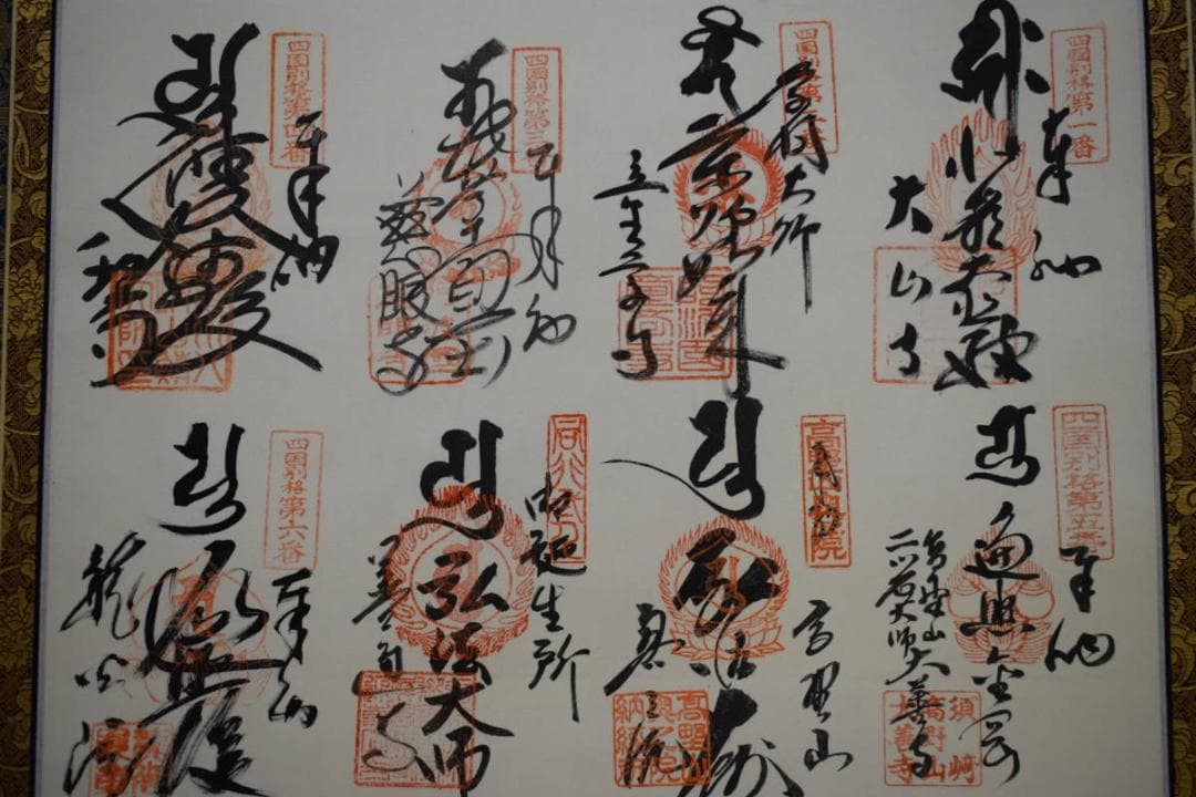 真作/四国別格二十霊場/弘法太師/空海/布袋屋掛軸HJ-674