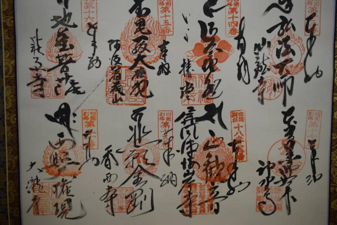 真作/四国別格二十霊場/弘法太師/空海/布袋屋掛軸HJ-674