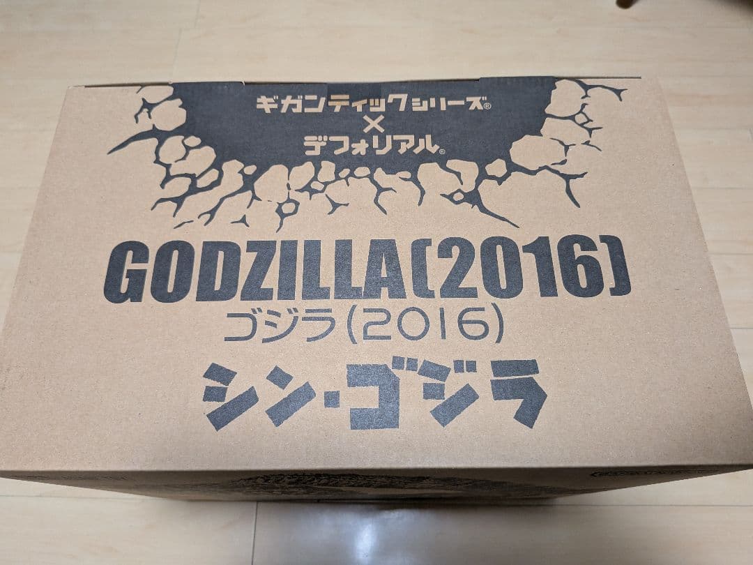 K*様 ギガンティックシリーズ × デフォリアル ゴジラ (2016) 第4形態