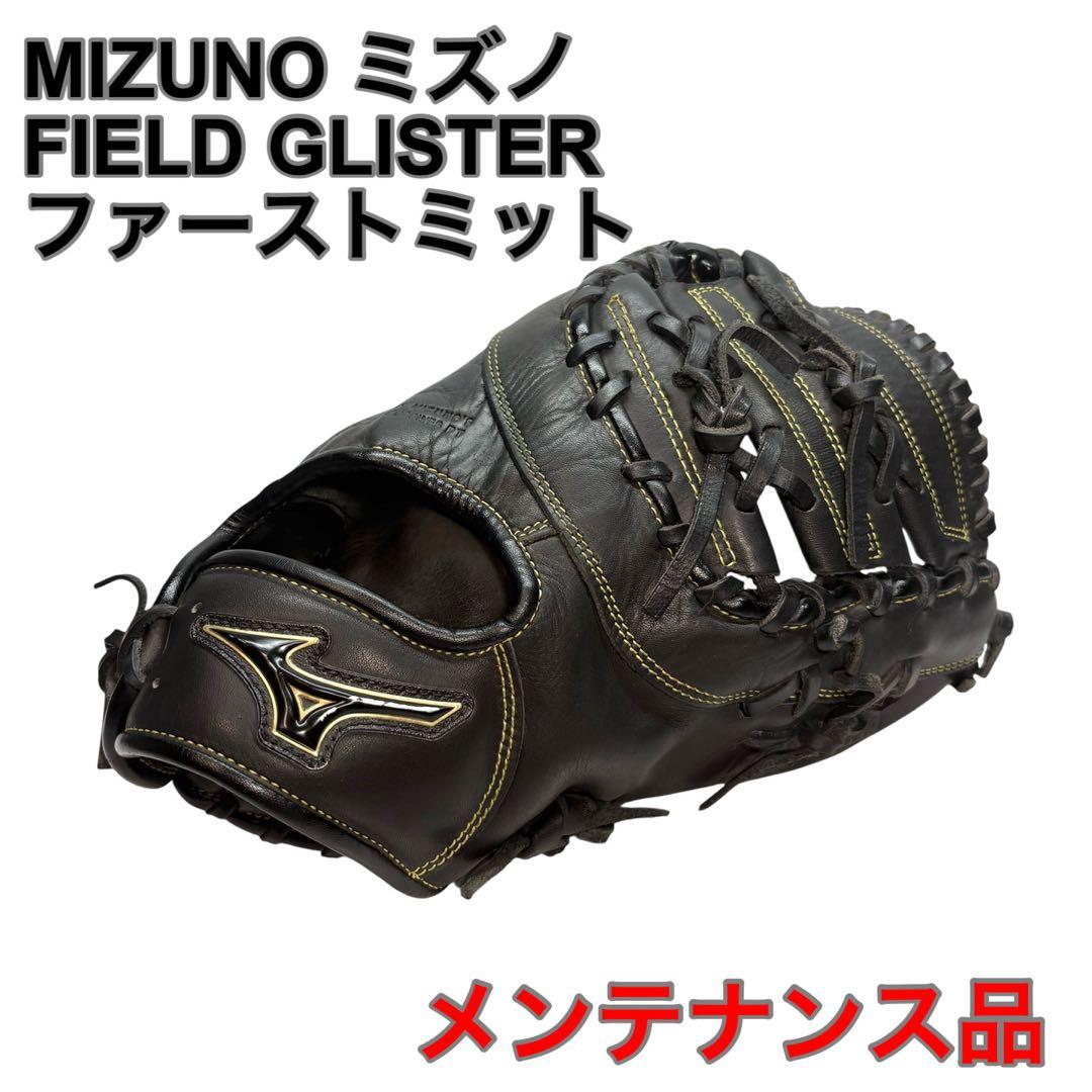 MIZUNO FIELD GLISTER ファーストミット　少年軟式
