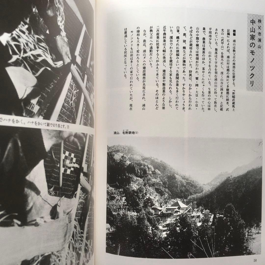 1986年 民俗資料調査報告書 第三集  小正月とモノツクリ 埼玉県立歴史資料館