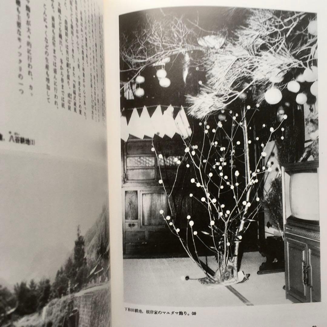 1986年 民俗資料調査報告書 第三集  小正月とモノツクリ 埼玉県立歴史資料館