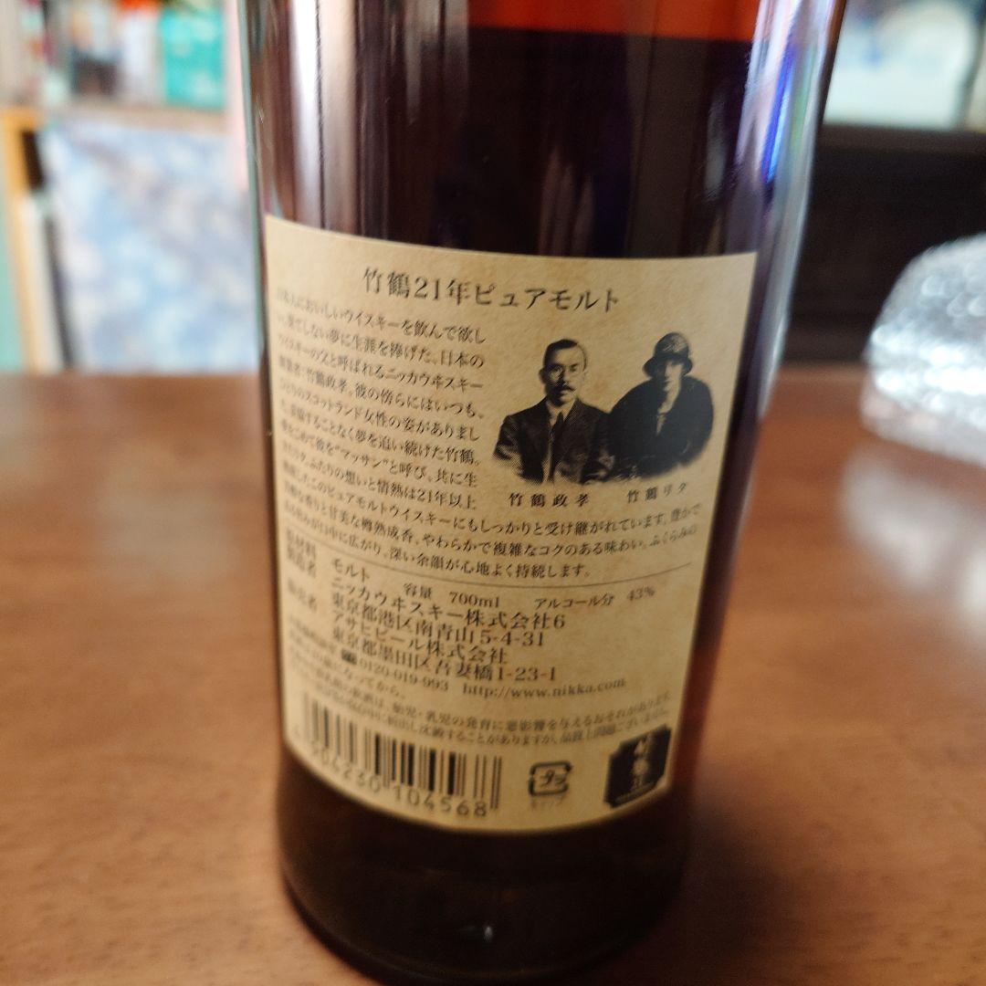 竹鶴 21年 ピュアモルトウイスキー 700ml