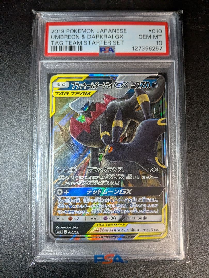 H*o様 ブラッキー&ダークライGX RR 010/031