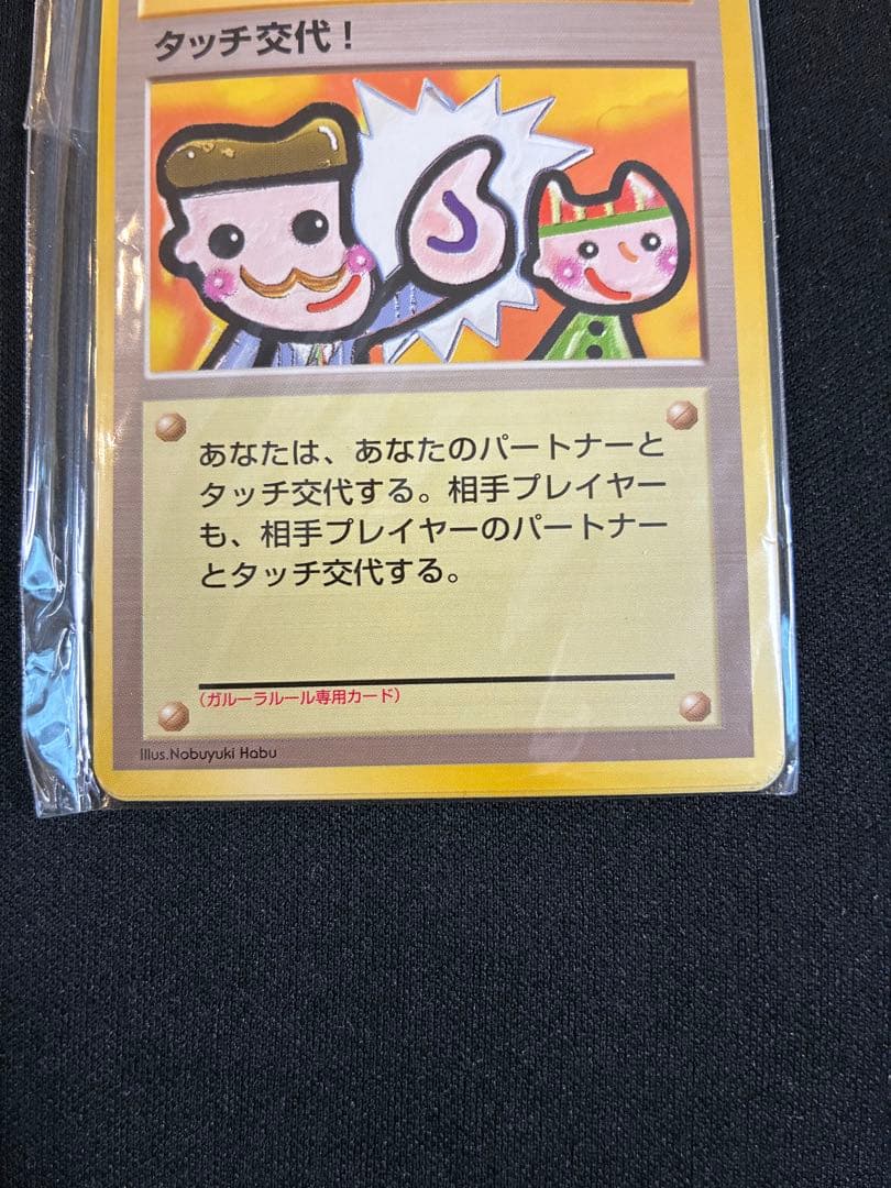 【美品】タッチ交代4枚セット　未開封　旧裏　ポケモンカード
