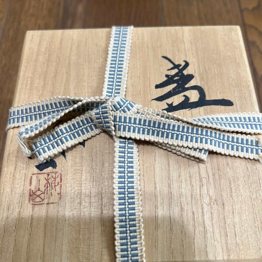 盃　2個セット　　中村梅山　九谷焼