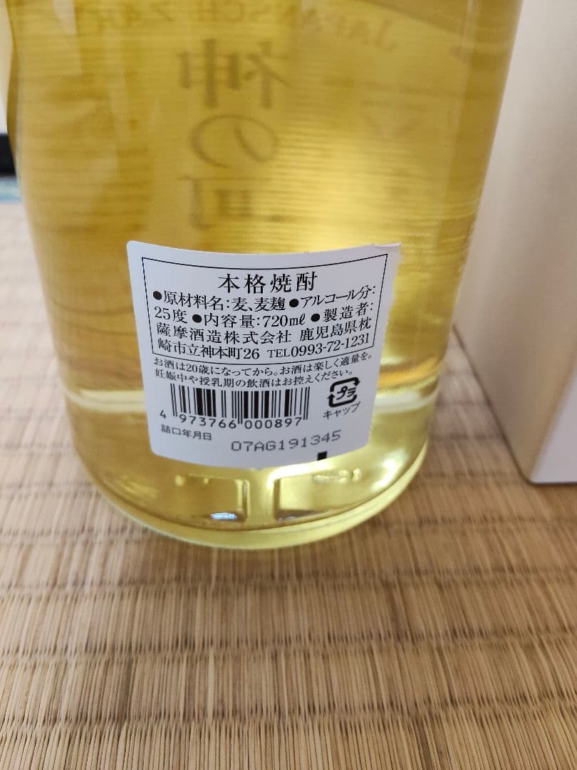 八幡、田倉他、本格焼酎8本セット