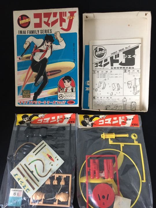 今井科学　旧イマイ　ファミリーシリーズNO17 コマンドJ 未組み立てプラモデル