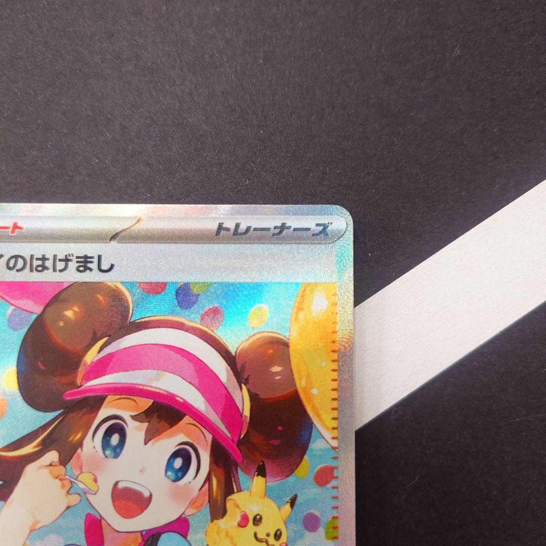 メイのはげまし SAR M3 ムニキスゼロ 115/080 ポケモンカード