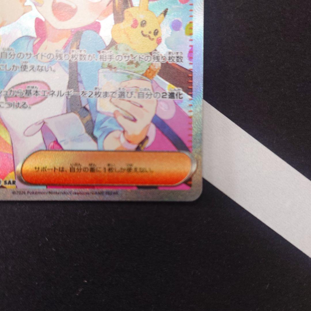 メイのはげまし SAR M3 ムニキスゼロ 115/080 ポケモンカード