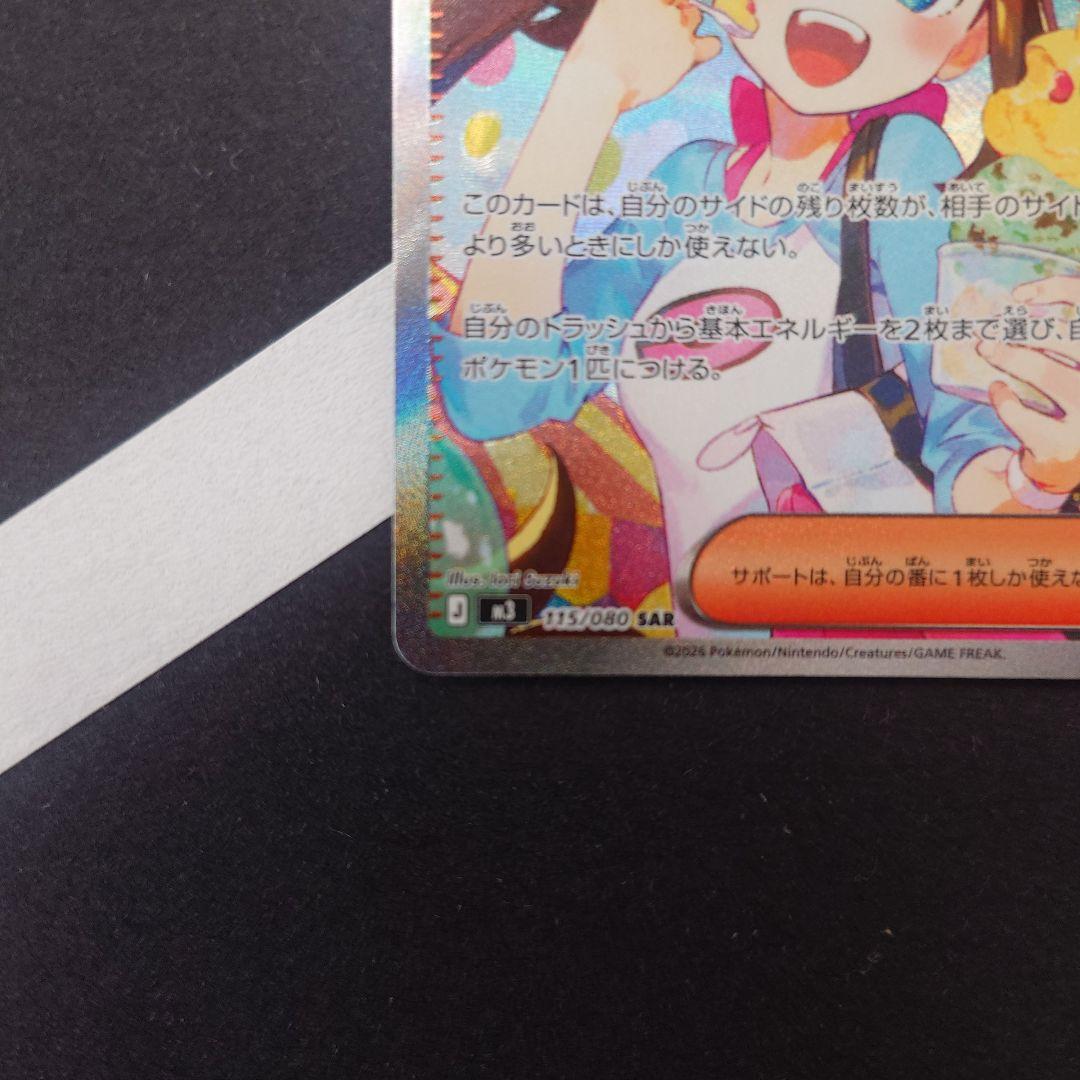 メイのはげまし SAR M3 ムニキスゼロ 115/080 ポケモンカード