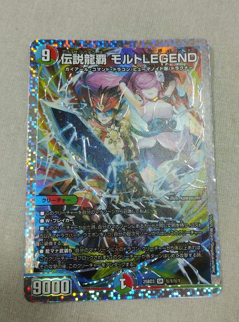 デュエルマスターズ　伝説龍覇　モルトLEGEND　シークレット